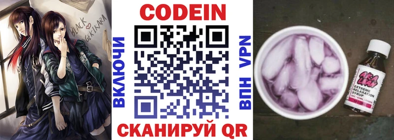 Кодеин Purple Drank  Ростов 